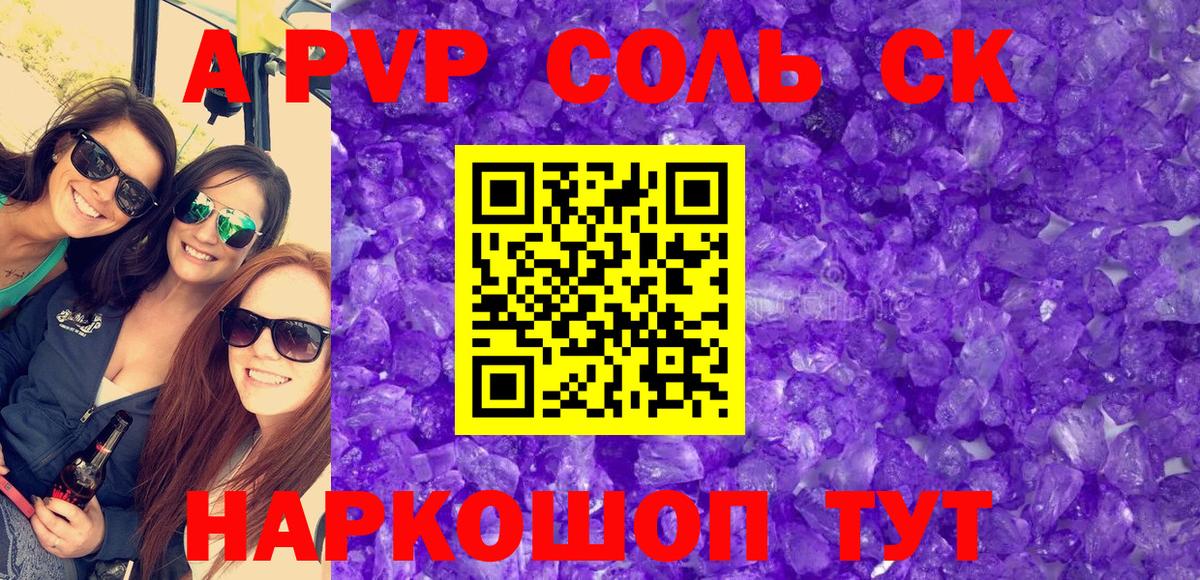 А ПВП Соль  Вход с VPN  Альфа ПВП кристаллы  Alfa_PVP  даркнет сайт  Альфа ПВП Соль  Хабаровск 