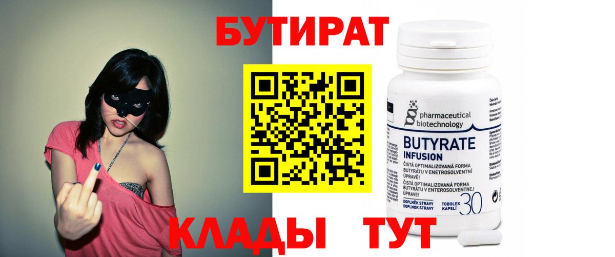 Бутират оксана  Хабаровск 