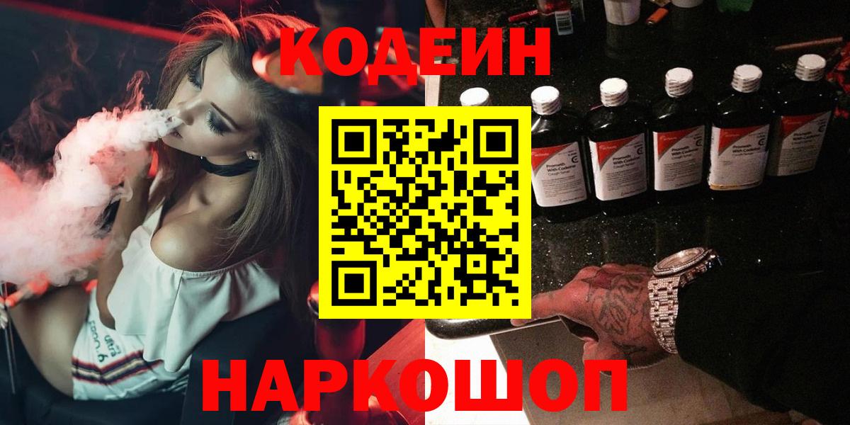 Codein Purple Drank  Хабаровск 