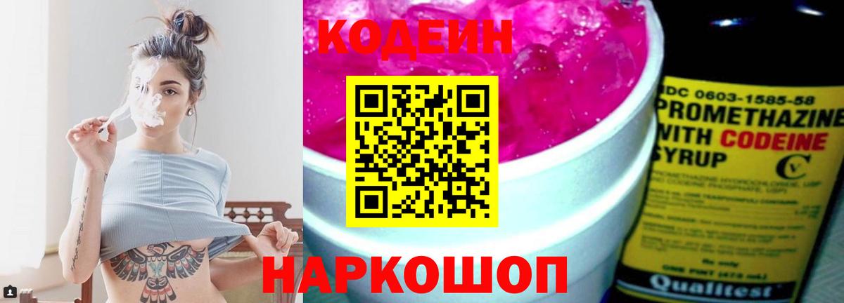 Codein напиток Lean (лин)  Вход с VPN  Хабаровск  Codein Purple Drank 