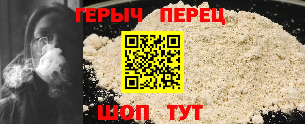 Героин Heroin  Вход с VPN  Хабаровск 