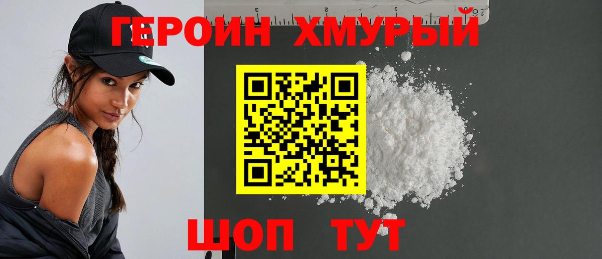 ГЕРОИН VHQ Хабаровск