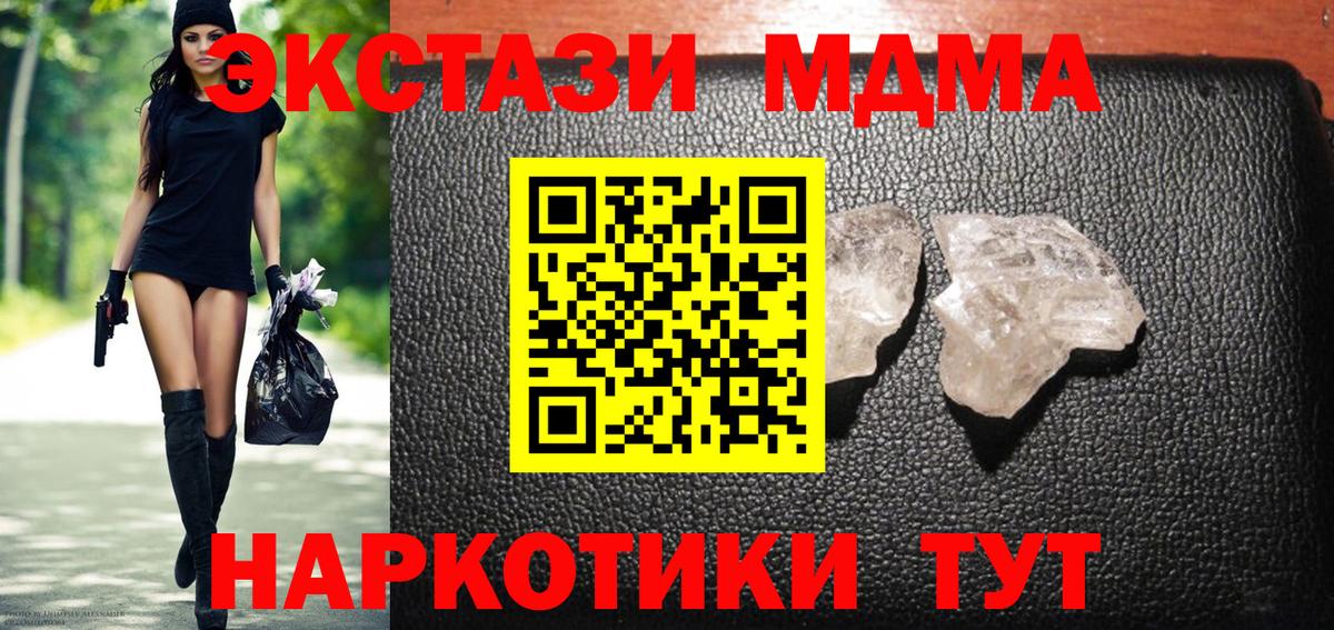 МДМА Molly Хабаровск