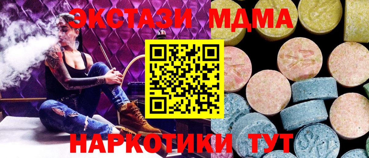 MDMA кристаллы  МДМА  Хабаровск  MDMA молли  Вход с VPN 