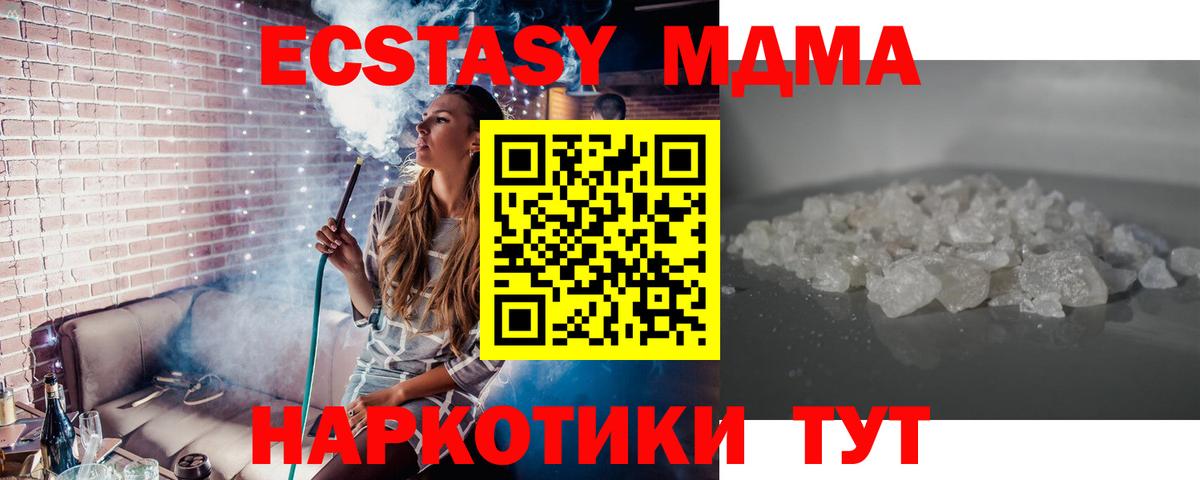 МДМА crystal  Хабаровск  МДМА кристаллы 