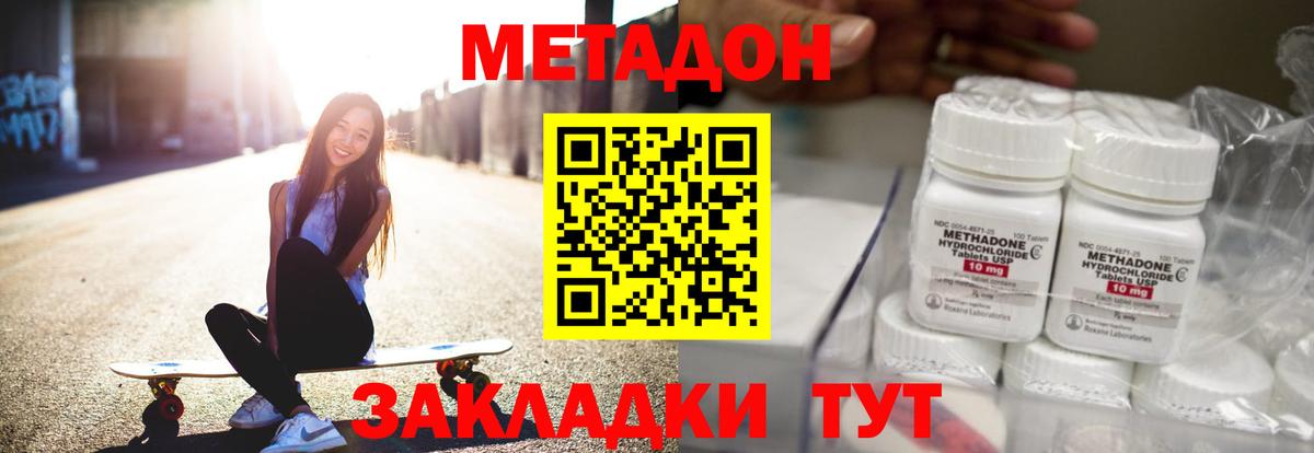 Хабаровск  площадка состав  Вход с VPN  Метадон methadone 